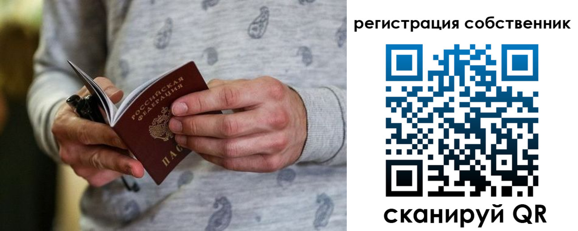 прописка для работы в Асино