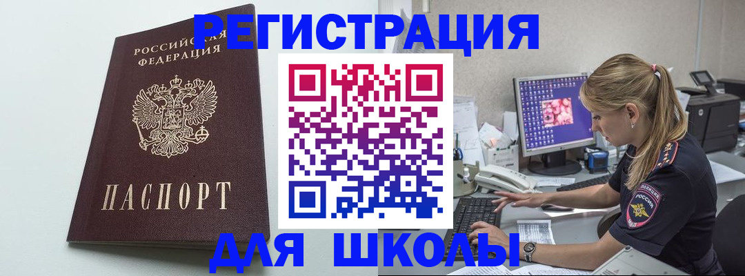 временная регистрация адрес в Асино