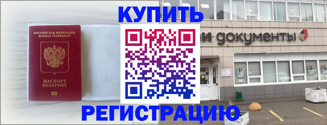 прописка для военкомата в Асино