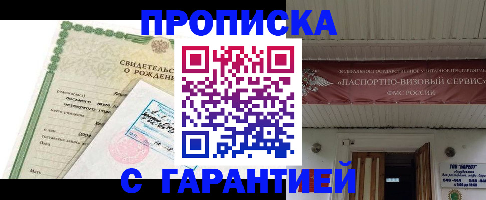 временная регистрация законно в Асино